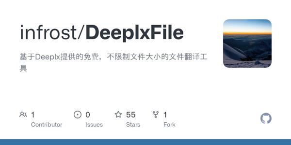 DeeplxFile 